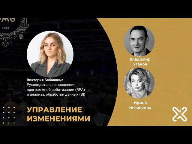 Управление проектами импортозамещения IT продуктов // Управление изменениями