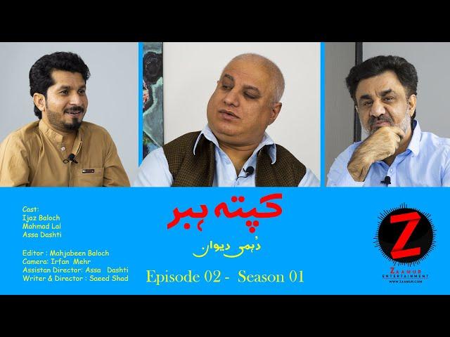 Kapta Habar (a Talk show) Episode 02  - Season 01