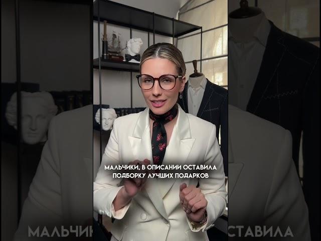 50 идей подарков для женщины #мода #bespoke #стиль #подароклюбимой #подарок