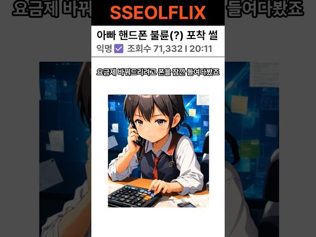 아버지 핸드폰에서 발견한 불륜 정황 발견했썰