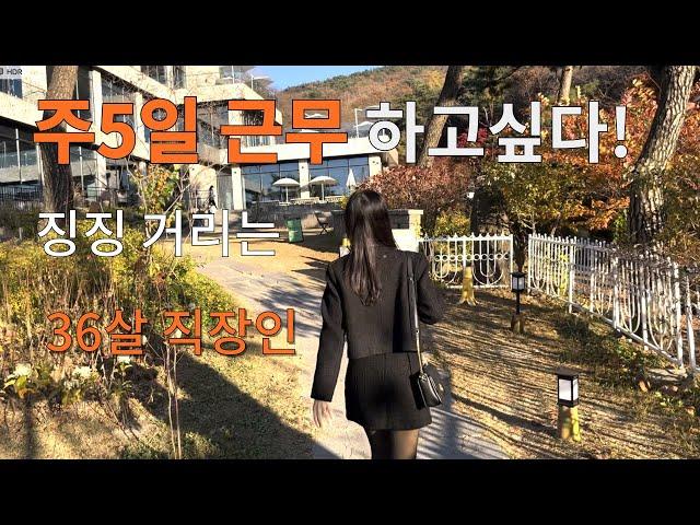 직장인 | 직장인 브이로그 | 물리치료사 | 주5.5일 근무 | 출근길 원로그 이벤트 당첨 | 주말 | 남양주 카페 | 키스톤 스피시즈 | 양평 해장국 | 일상 | 일요일 데이트