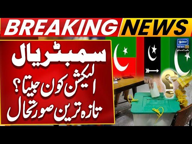 PP-52 Sambrial Bye Election | Election Results | PTI Vs PMLN | Breaking News