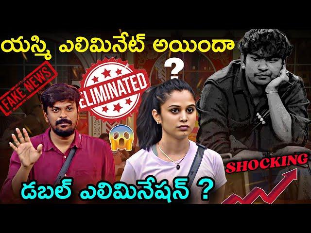 Bigg Boss Telugu 8 Elimination Analysis by Adi Reddy | Yasmi Elimination ? | Nabeel Afridi