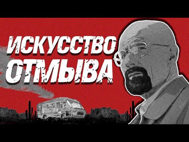 Как отмывают деньги? Легализация доходов