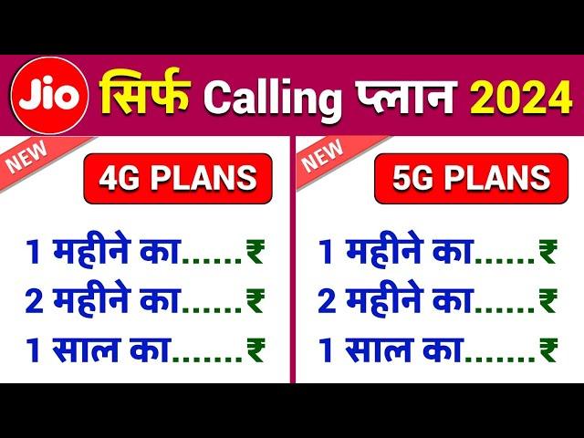 Jio Sirf Calling Plan 2024, Jio Only Calling Recharge 4G Phone or 5G Phone Ke Liye Sabse Saste Plans