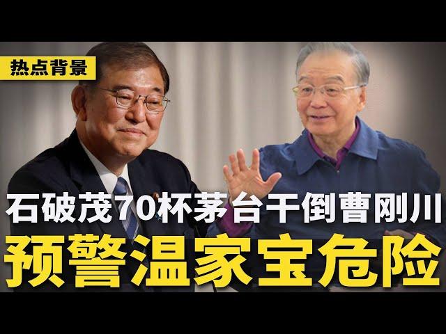 陕西家长手捧天安门+坦.克迎国庆！石破茂70杯茅台干倒中国防长、众军官，曾预警：温家宝处境危险；中国顶尖科学家炮轰华为：封闭、垄断，中美科技战必败 | #热点背景（20240928）