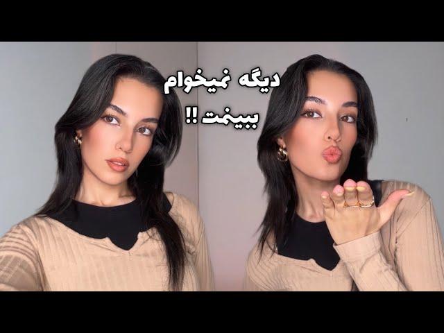 چجوری فراموشش کنم؟️‍🩹 |Kimcast