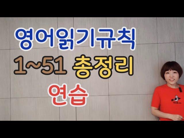 [영어읽는방법]규칙총정리(재업로드)