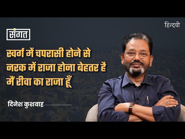 Sangat Ep.85 | Dinesh Kushwah on Poetry, BHU, Rewa, Rekha, Dilip Mandal & OBC issue | Anjum Sharma