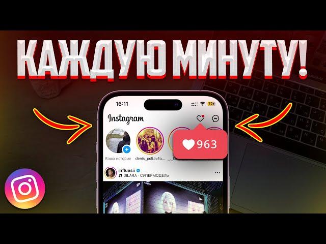 НОВЫЙ СПОСОБ НАКРУТКИ ЛАЙКОВ В INSTAGRAM | ЛУЧШИЙ СПОСОБ В ИНСТАГРАМ!