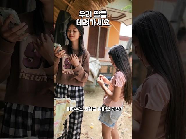 [1편] 한국남자들 우리 딸좀 데려가세요