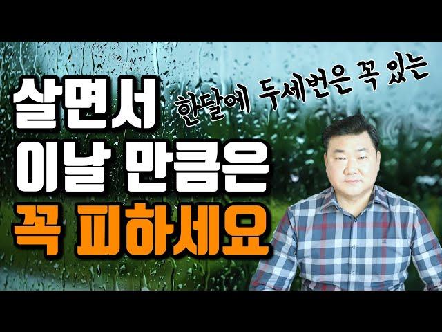 [셀프택일- #81] (유튜브 최초공개!!!) 택일, 택일 하는법, 택일잡는법 나에게만 불리한 날을 공개합니다!!!