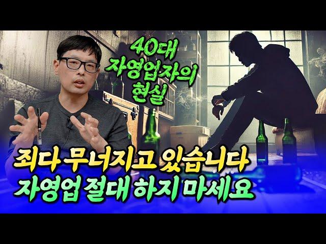 자영업 절대 하면 안 되는 이유ㅣ다크호스 5부 [후랭이TV]