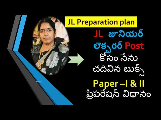 JL Preparation plan / నా  జనరల్ స్టడీస్ & సబ్జెక్టు  ప్రిపరేషన్ ,చదివిన books / How to prepare GS