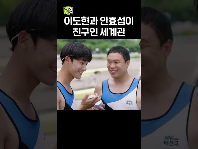 안효섭 가슴팍에 속아 덩실거리는 이도현을 잊지 말자 #서른이지만열일곱입니다 #이도현 #안효섭 #shorts