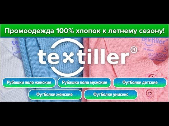 Промоодежда из 100% хлопка к летнему сезону