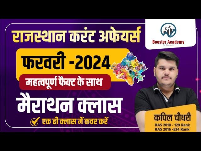 Rajasthan February 2024 Current Affairs Marathon | Current GK 2024 Marathon | Kapil Choudhary RTS