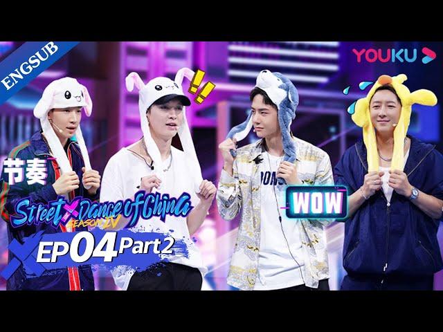 [Street Dance of China S4] EP04 Part2 | Captains battle fiercely to save the dancers | YOUKU