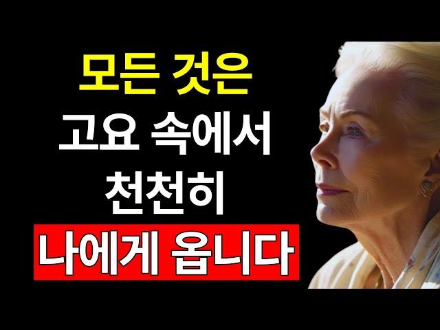 조용히 말하세요, 모든 것이 모르게 변할 거예요! – 루이즈 헤이