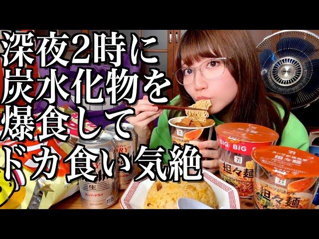 深夜2時にひたすら炭水化物を爆食して明日のことは忘れよう【酒村ゆっけ、】