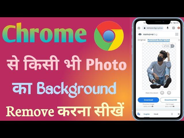 Chrome Se Kisi Bhi Pic Ka Background Change Kaise Krte Hai photo ka background kaise hataye