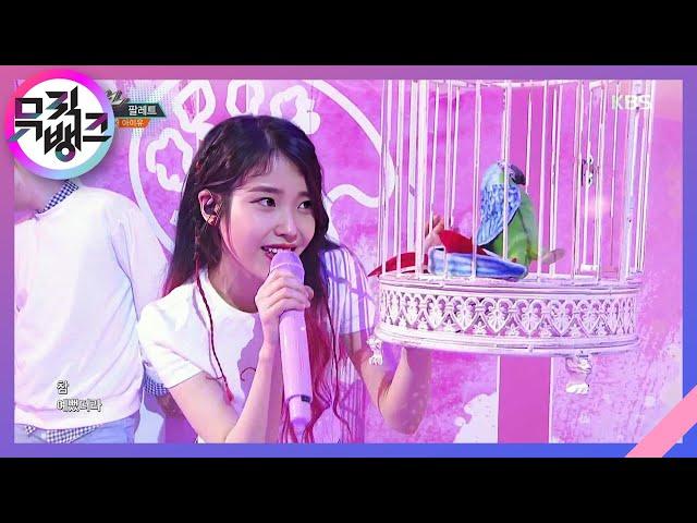 뮤직뱅크 Music Bank - 팔레트 - 아이유 (Palette - IU).20170428