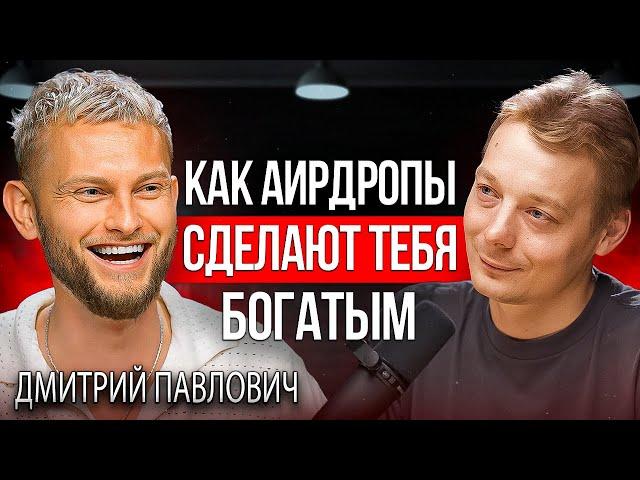 Airdrop криптовалют - почему только 1% заработает на дропах