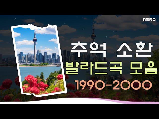 베스트 발라드 TOP 100 모음듣기에 매우 흥미로운 1990년부터 2000년까지의 발라드 모음 90~2000년대 발라드 명곡: 이승철,샵Sarp,이기찬,시간이 흐른뒤