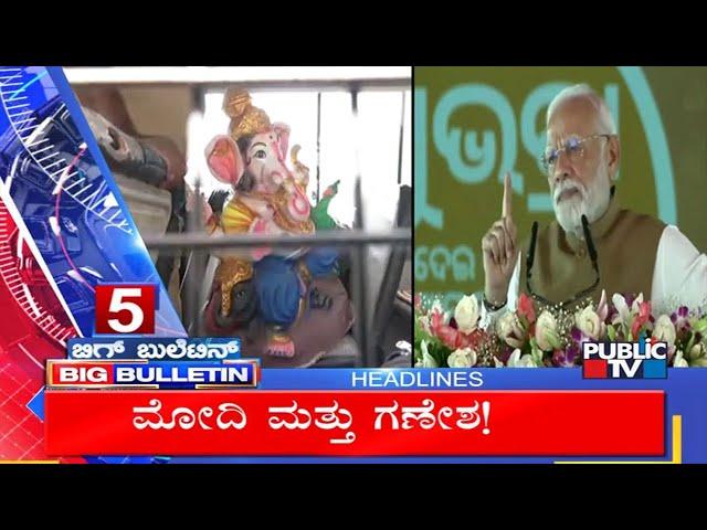 Big Bulletin Headlines | HR Ranganath | Sep 17, 2024