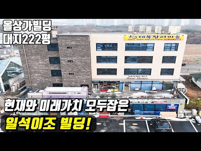 (매물번호 10396) 평택빌딩매매 모두가 바라는 현재와 미래가치 모두 잡은 일석이조 빌딩! #천안아산건물 #건물매매 #빌딩매매 #신축빌딩