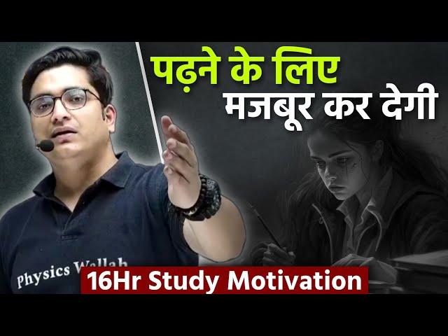 Must Watch Before It's Too Late | 16HR Study Motivation | Sachin Sir Motivation | PhysicsWallah