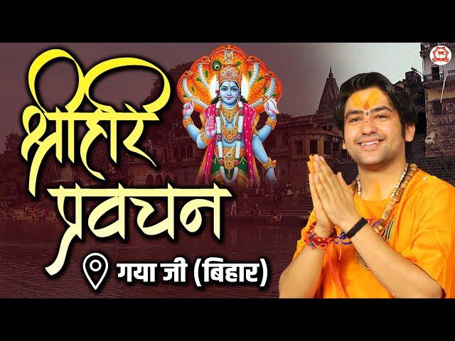 Live: श्रीहरि प्रवचन | Shree Hari pravachan | Day-2 | Bageshwar Dham Sarkar | Gayaji (Bihar)