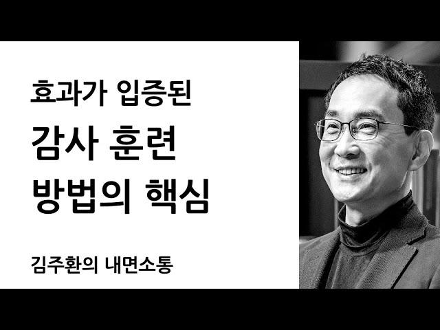 감사 - 인생을 바꾸는 강력한 감사의 힘