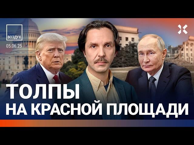 ️Самолеты облетают Москву. Новый взрыв на железной дороге. Толпы на Красной площади| Фейгин| ВОЗДУХ
