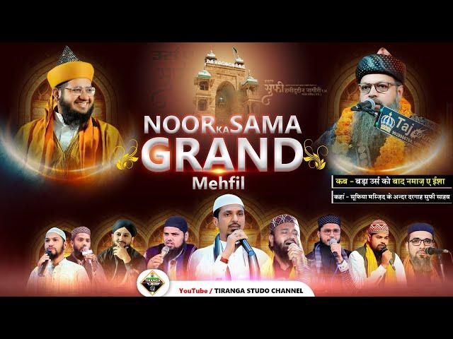 Live Urs e Sufi Hamiduddin Nagauri R.A | Noor Ka Sama Mehfil Nagaur Live