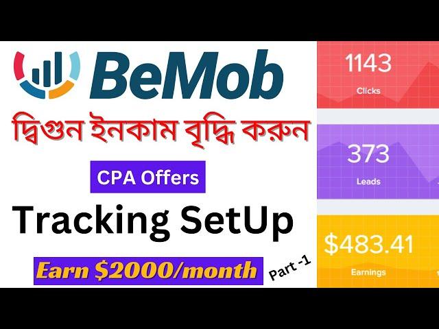 How To Tracking CPA Offer With Bemob ! Bemob Bangla Tutorial in 2024-CPA Marketing Bangla Tutorial