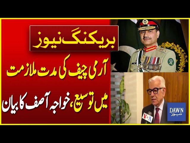 Will Gen Asim Munir Remain Army Chief Till 2027? Khawaja Asif Clarifies Tenure | Dawn News