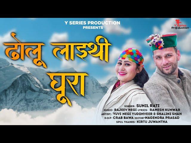 Dholu Laithi Ghura | Sunil Rati | Rajeev Negi | Latest Uttrakhandi Video Song 2021 _ Pahadi Videos |