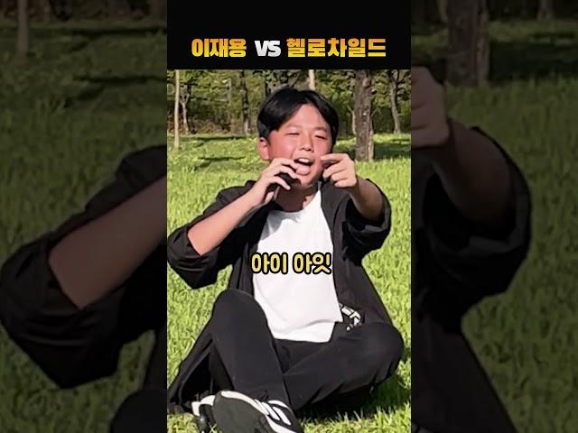 이재용 VS 헬로차일드, 누가 더 좋아?