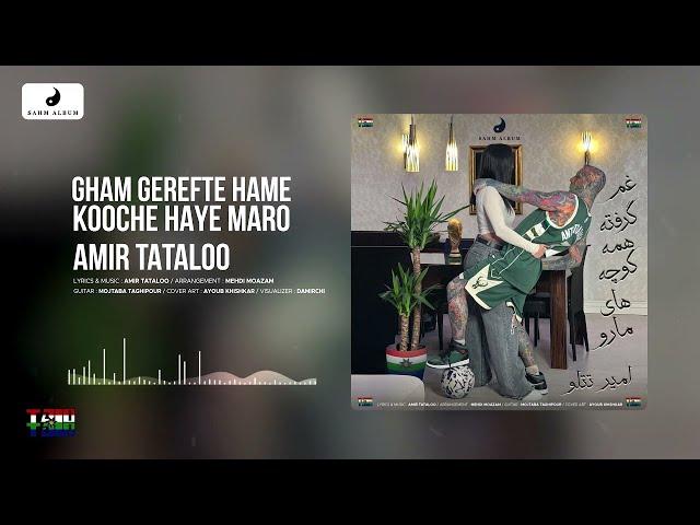 Amir Tataloo - Gham Gerefte Hame Kooche Haye Maro ( امیر تتلو - غم گرفته همه کوچه های مارو )