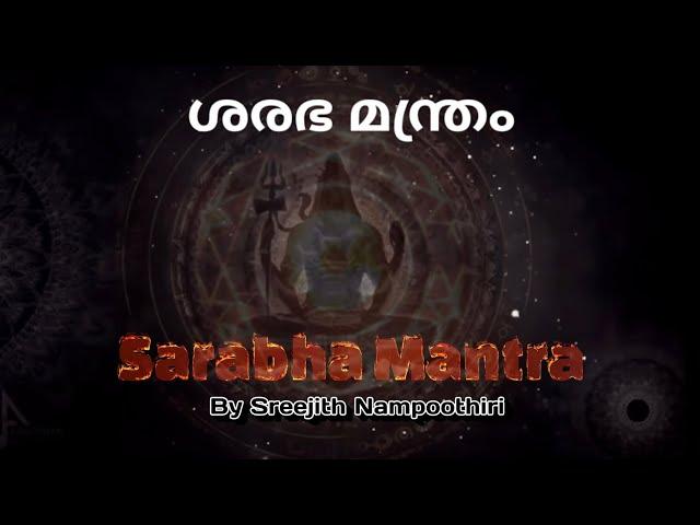 SARABHA MANTRA  | ശരഭ മന്ത്രം | Most Powerful Mantra to destroy Enemies and Negetivity