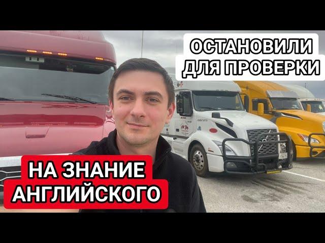 ПОЛИЦИЯ ОСТАНОВИЛА ДЛЯ ПРОВЕРКИ АНГЛИЙСКОГО ЯЗЫКА!
