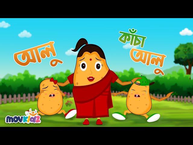 আলু কাচালু | Aloo Kachaloo | Bengali Rhymes for childrens | Bangla cartoon | Movkidz