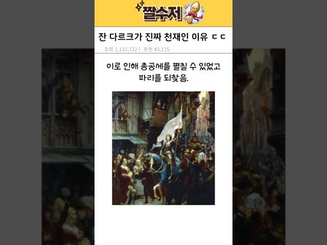 잔다르크가 진짜 천재인 이유 ㄷㄷ