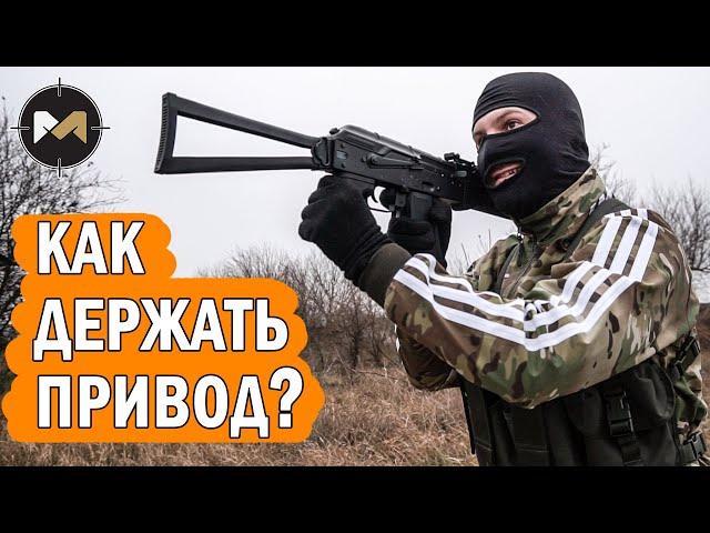 Holding your airsoft gun properly with Vasya Vintorez