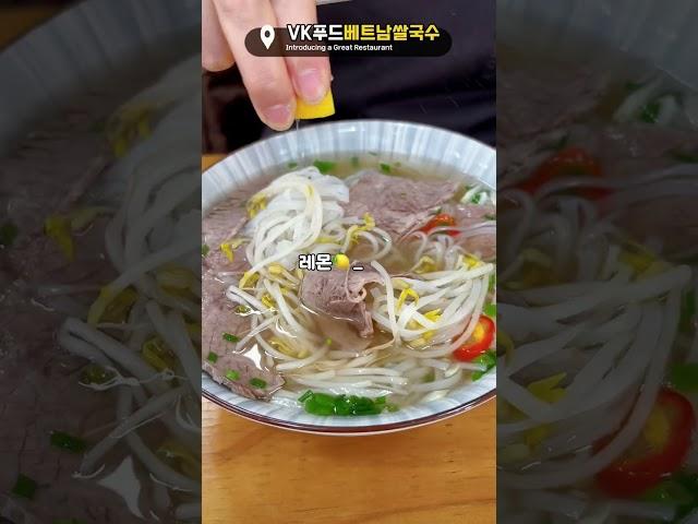 혼밥, 배달, 야식도 가능한 비케이푸드베트남쌀국수 먹을래용? #맛집