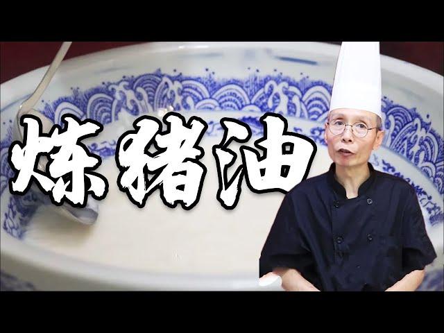 老師傅教你【煉豬油】怎麽熬製才能不發黃，這些技巧最實用！| 品諾美食