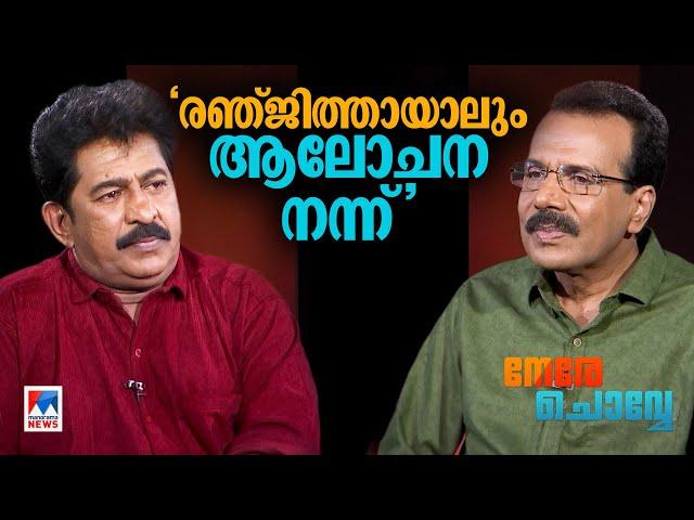 സിനിമാക്കാരന് ആര്‍ഭാടമെന്തിന്? | Nere Chovve | Prem Kumar | Part 2