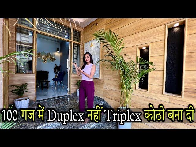 Most Beautiful 100 Yds Triplex 4 BHK Morden House Design ️with Luxury interior || 100 गज की कोठी 