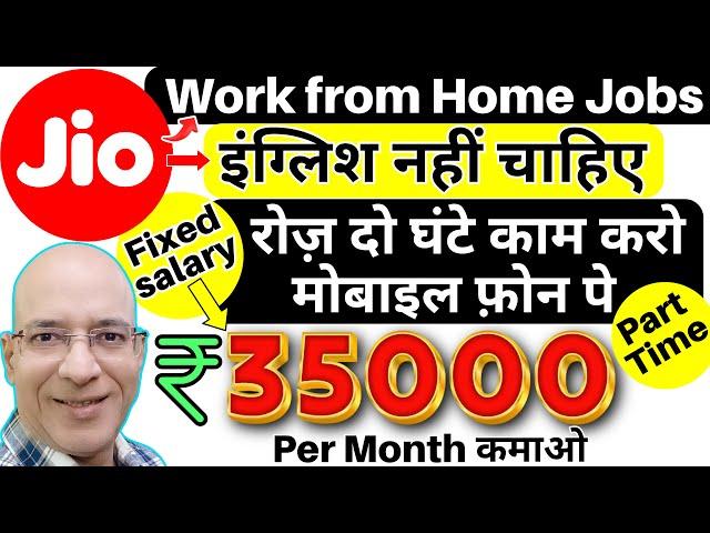 Jio-Work from home jobs | Part Time jobs | Students | Freshers | Freelance | New | Hindi | 2024 |